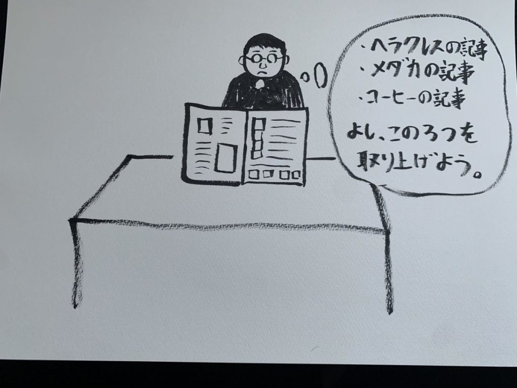 記事をピックアップしているイラスト
