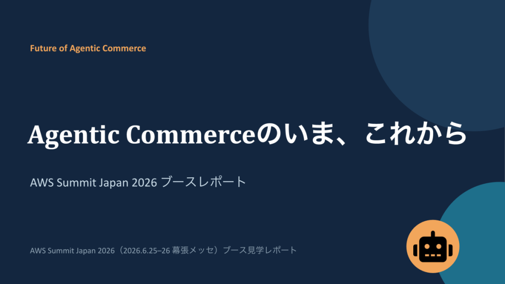テーマ：「Agentic Commerceのいま、これから」（担当：ちよすさん）のLT会資料の画像