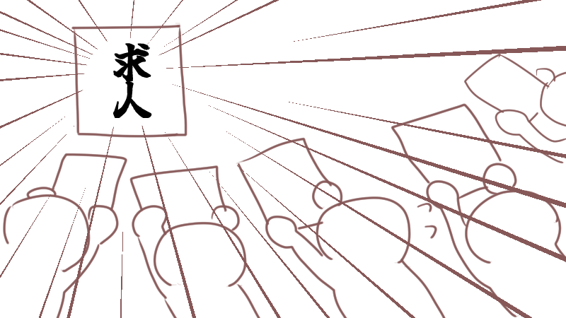 1つの求人に複数の応募者が集まっていることがイメージできるもの。