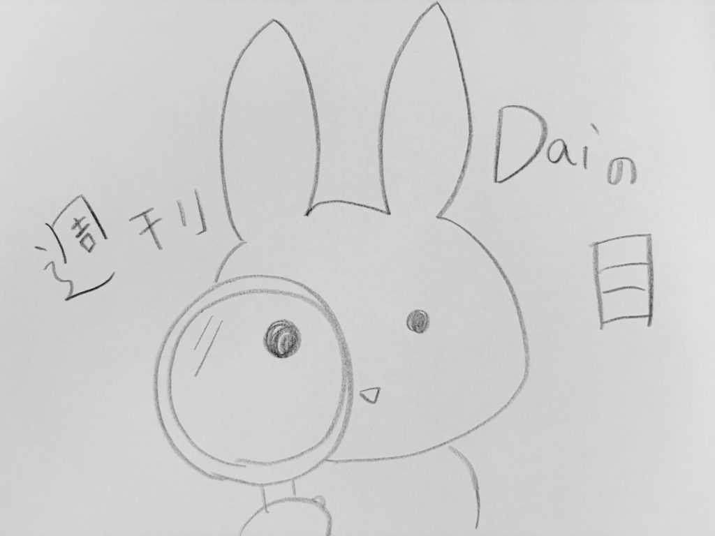 新聞ピックの記事案→【週刊Daiの目】朝刊から未来を拓く。各部署アサカイの「日経新聞ピックアップ」vol.1というタイトルの記事のアイキャッチ