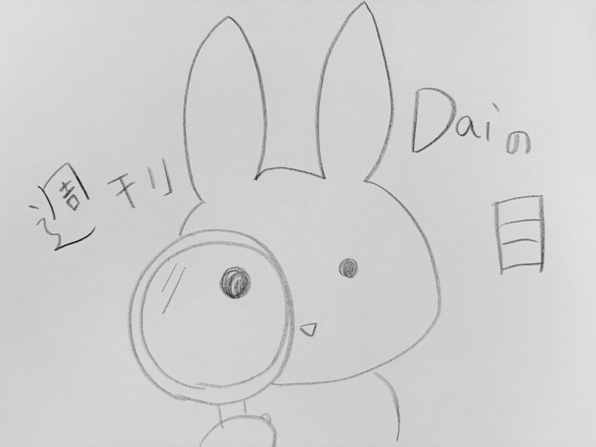 新聞ピックの記事案→【週刊Daiの目】朝刊から未来を拓く。各部署アサカイの「日経新聞ピックアップ」vol.1というタイトルの記事のアイキャッチ