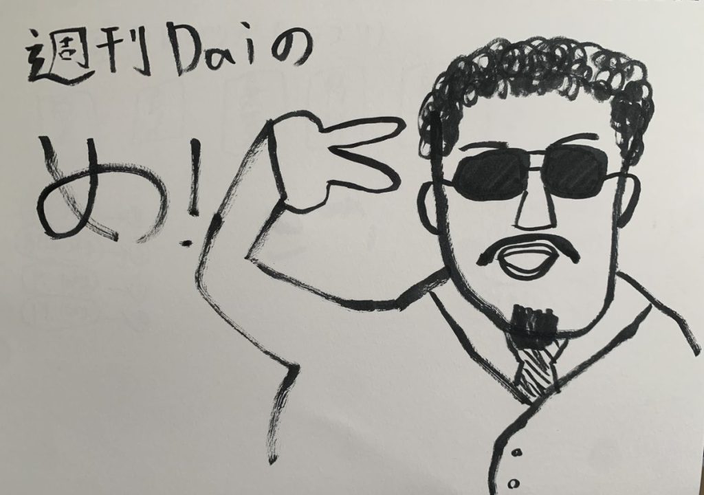 【週刊Daiの目】限界利益ってなに？からAIや出生率まで。各部署アサカイの「日経新聞ピックアップ」vol.3というタイトルの記事のアイキャッチ