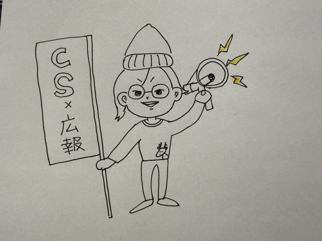 【CS部×広報】「ひたすら自由」がCSらしさ？10分一本勝負で企画を決めるさくっとスタイル始動しますというタイトルの記事のアイキャッチ